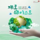 제로웨이스트 이미지