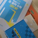 이룸수학교습소 | 비상교육 지우개 한 박스, 아이들이 더 좋아했어요!