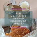 좋았던 우주라이크 카페 및 온달찜빵만두 후기