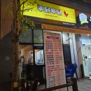 투닭투닭코아점