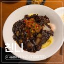 88식당시지광장점 | 친니 세종문화회관 맛집 리뷰 | 탕수육과 고추짜장이 일품인 광화문 중식당