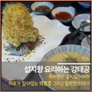 섭지향요리하는강태공 | 메인요리는 특허받은 갈치탕수어와 백짬뽕, 밑반찬 창란젓과 김장김치도 맛있는 섭지향 요리하는 강태공