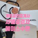 샤넬부동산공인중개사사무소 이미지