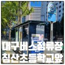 침산초등학교 이미지