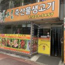 우성축산물