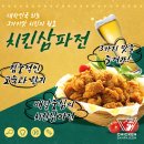 치킨삼파전 - 기장군 구연4로 20 | 치킨삼파전