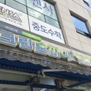 성광세탁 이미지