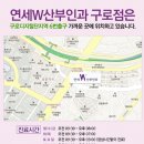연세W산부인과의원(구로점) 이미지