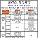 도리스파티세리금호점 이미지