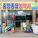 중앙농약사 이미지