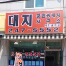 보람부동산공인중개사사무소 이미지
