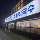 청기와냉면초계막국수 | 대전 신탄진 청기와냉면&amp;초계막국수