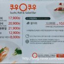 쿠우쿠우삼송 이미지