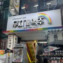 무지개스포츠 | 가성비 있는 수원역 맥주집 무지개맥주 수원역점