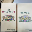 메구제과 - 충주시 칠금7길 7 | 제주도 마음샌드 대신.. 메구제과 메구샌드와 사과샌드 내돈내산 후기!