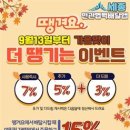 세종시,배달앱 '땡겨요' 여민전 결제 15% 캐시백 확대 이미지