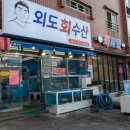 제주도회수산 이미지