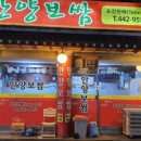 안양보쌈 - 안양시 만안구 안양로323번길 9 | 안양보쌈