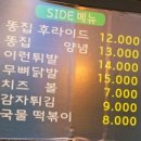 신통치킨비산점