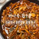 바다친구들 | 내돈내산 대구 남구 맛집 바다속 친구들 산곰장어 포장 후기