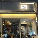 미미 | [분당] 서현 캐주얼 철판 이자카야, 미미 후기