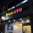 돼지조은날