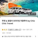 푸켓투어 추천 : 클룩 푸켓 시티투어(가격, 일정 코스 추천, 프라이빗 택시 후기)