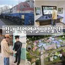 진영역사공원(박물관주차장) | 김해 진영 철도박물관 | 김해 아이랑 가볼만한곳 여행지 추천