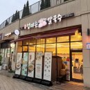 엄마손밥집 | 영등포역밥집 고향 엄마손 생바지락 칼국수 꼬막비빔밥 솔직후기