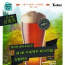 4월17~18일 가평 크래프트비어 맥주 축제 이미지