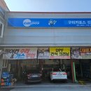 구미카포스 신평점 이미지