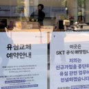 에스케이브로드밴드주식회사