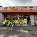 25시 해장국 사천점 이미지