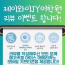 가경중학교 | 다시 찾아온 2026 상반기 리뷰 이벤트!!