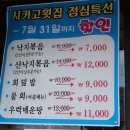 시카고횟집