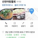 산천어탕 이미지