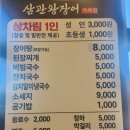 가좌1-05-032 | [인천 서구] 가성비 장어맛집 “삼관왕장어 가좌점” 몸보신 하고왔어요 !