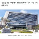 [단독] 윤 정부, 한수원 사외이사는 전문성 필요 없어...'낙점 끝' 술장사, 모텔업 대표 이미지