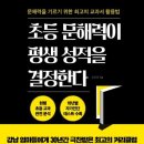 술술 초등 문해력 이미지