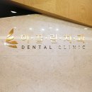 하나로치과의원 이미지