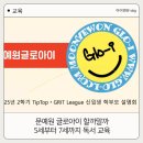 오감캐슬수리수리통합놀이학원 | 대치 문예원 글로아이 할까말까 – 5세부터 7세까지, 생각의 힘을 기르는 독서 교육