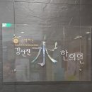 강선진수한의원 | [안양] 호계동 한의원 -강선진 수 한의원/침 잘놓는 한의원