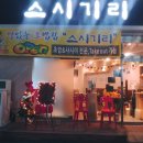 스시기리