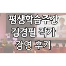 행복북구 명사초청아카데미 | 부산 북구 평생학습아카데미 김경필 작가 &#39;경제위기 극복을 위한 개인자산관리&#39; 강연 후기