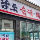 남도돼지국밥 이미지