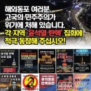 내란수괴 윤석열 즉각 체포, 즉각 구속!...[해외 촛불행동 성명서] 이미지