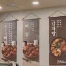 누리마을감자탕정관점 | 정관맛집 누리마을감자탕 정관점