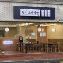 일미꼬마김밥 - 안동시 서동문로 177 | 일미꼬마김밥