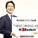 메리츠화재 ‘무배당 케어프리보험 M-Basket 1209’ 이미지