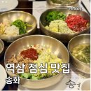 동부문구분식 | 역삼역 점심 맛집 송화 한식 비빔밥 푸짐한 역삼 밥집